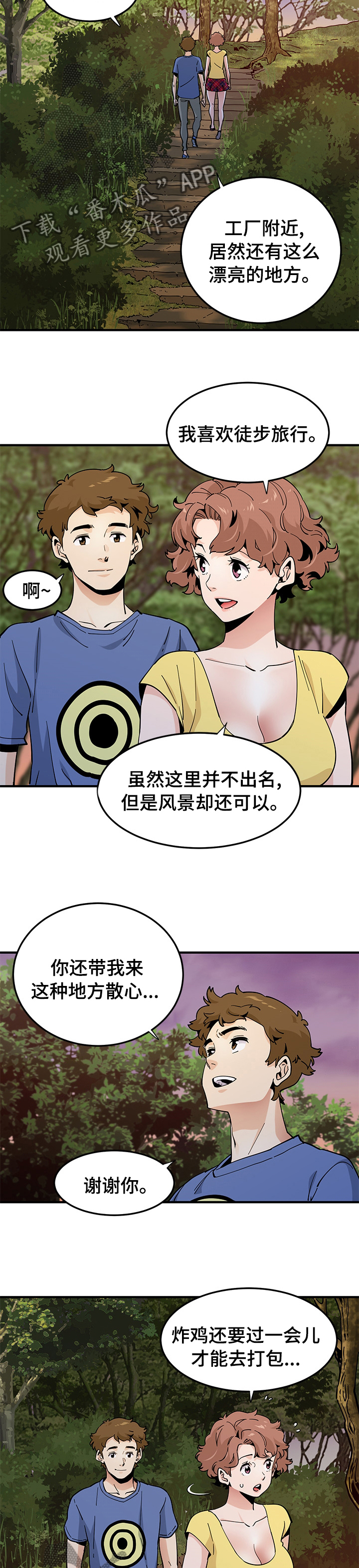 《工厂情缘》漫画最新章节第44章：惩罚免费下拉式在线观看章节第【2】张图片