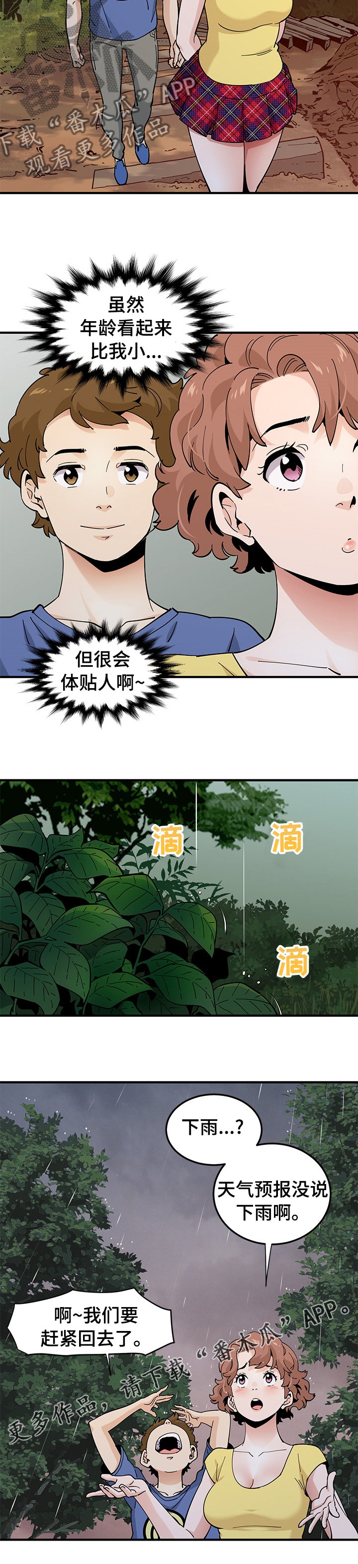 《工厂情缘》漫画最新章节第44章：惩罚免费下拉式在线观看章节第【1】张图片