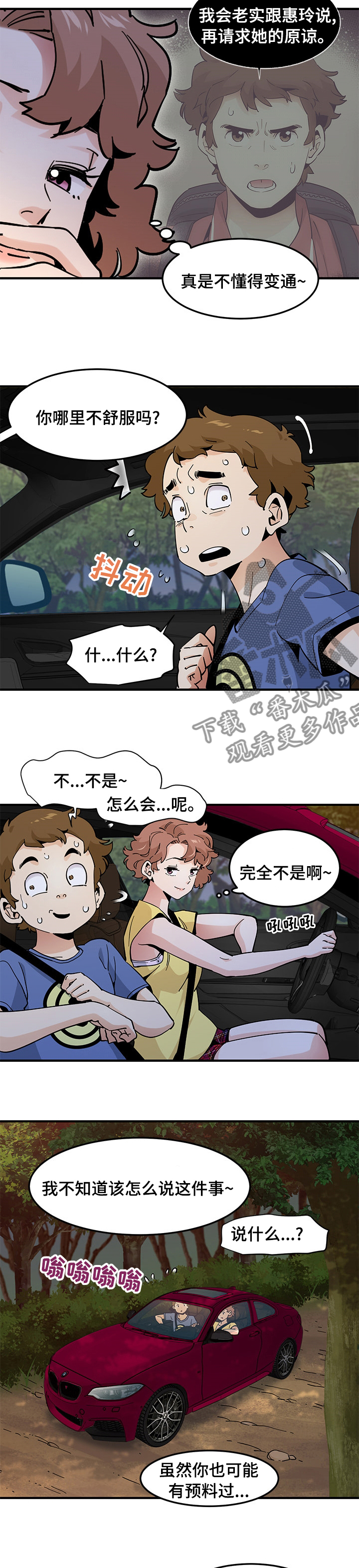 《工厂情缘》漫画最新章节第44章：惩罚免费下拉式在线观看章节第【7】张图片