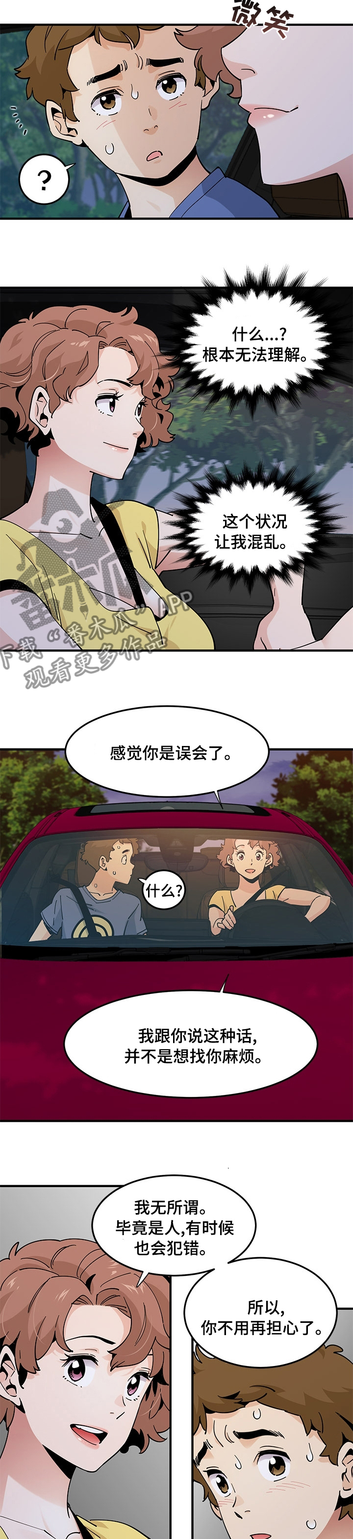 《工厂情缘》漫画最新章节第44章：惩罚免费下拉式在线观看章节第【5】张图片