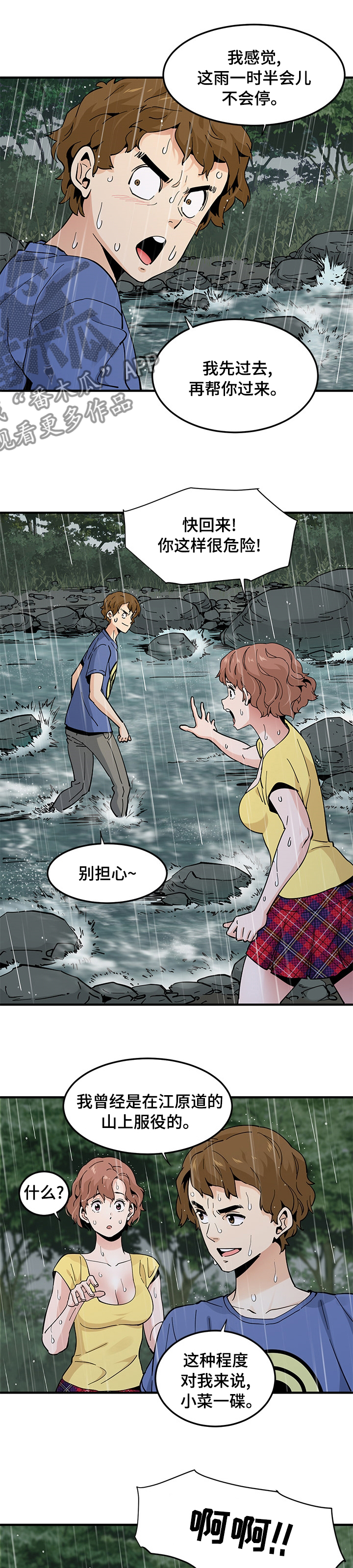 《工厂情缘》漫画最新章节第45章：丢人免费下拉式在线观看章节第【6】张图片