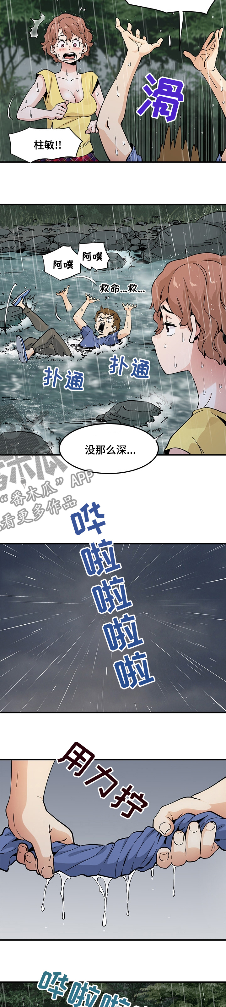 《工厂情缘》漫画最新章节第45章：丢人免费下拉式在线观看章节第【5】张图片