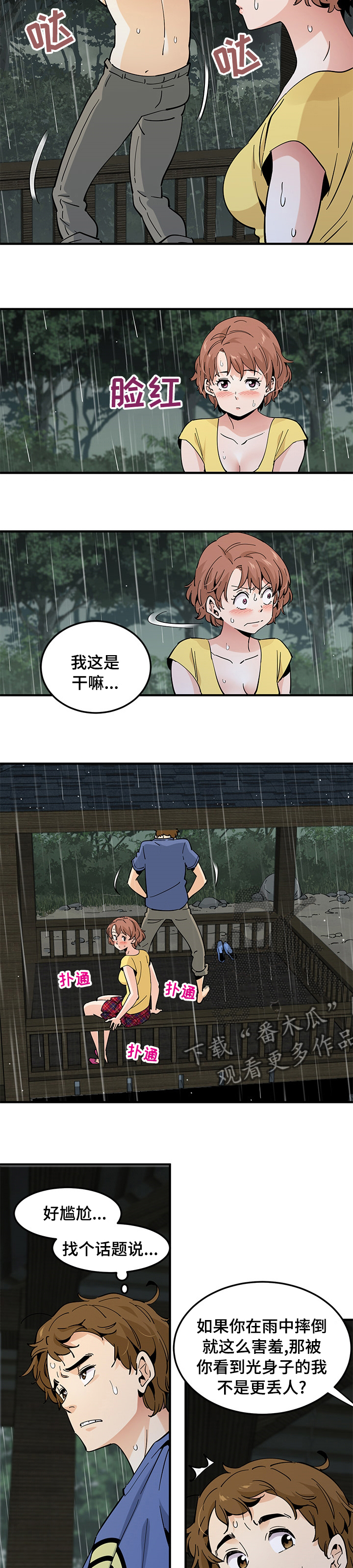 《工厂情缘》漫画最新章节第45章：丢人免费下拉式在线观看章节第【3】张图片