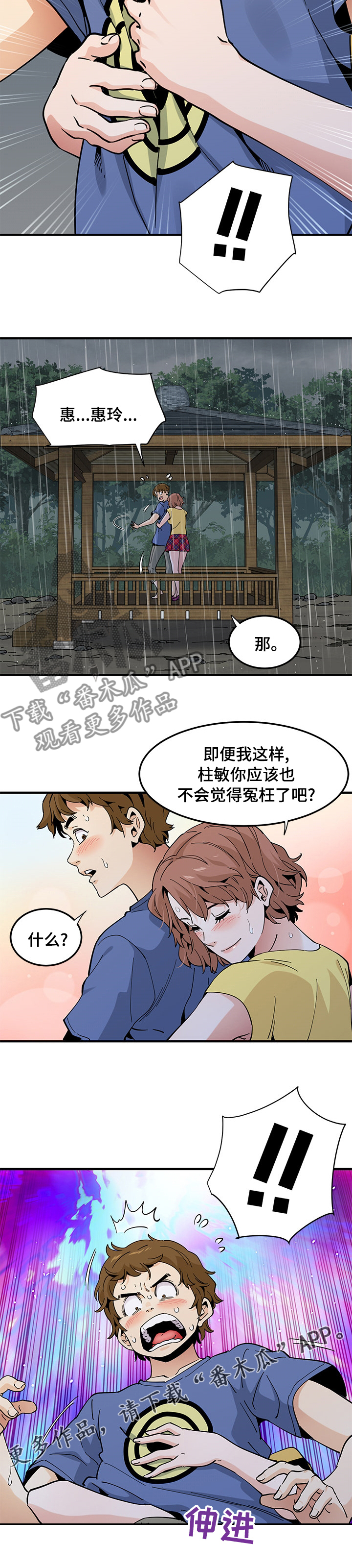 《工厂情缘》漫画最新章节第45章：丢人免费下拉式在线观看章节第【1】张图片