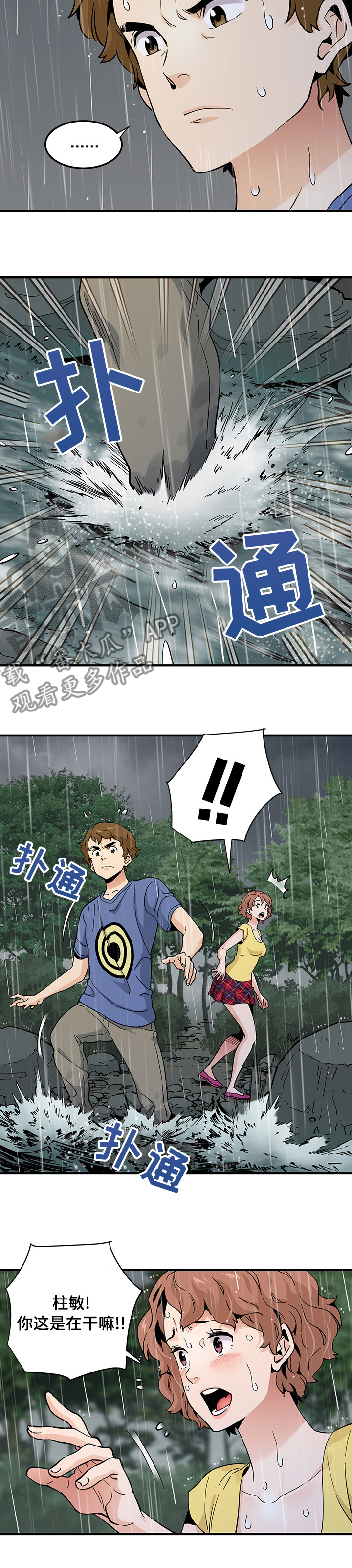 《工厂情缘》漫画最新章节第45章：丢人免费下拉式在线观看章节第【7】张图片