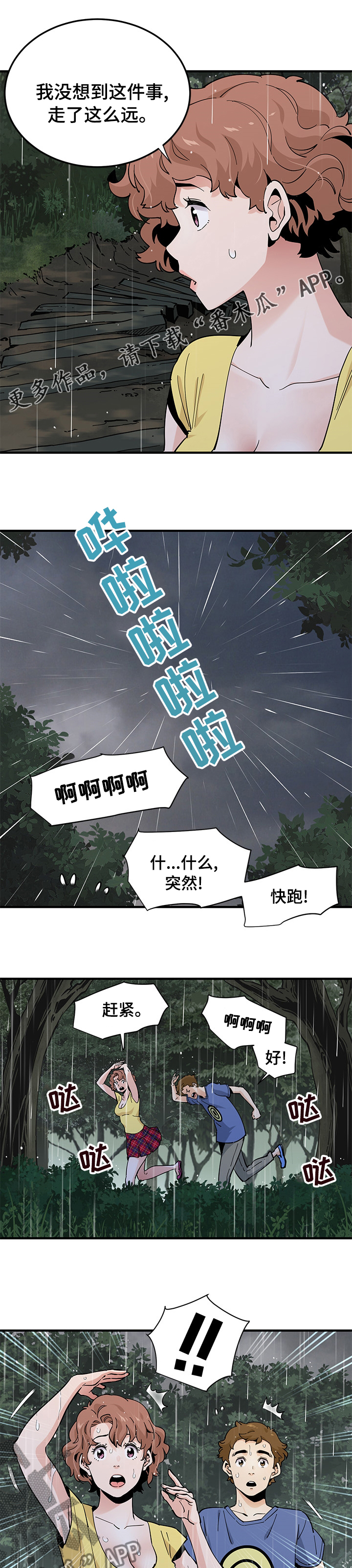 《工厂情缘》漫画最新章节第45章：丢人免费下拉式在线观看章节第【9】张图片