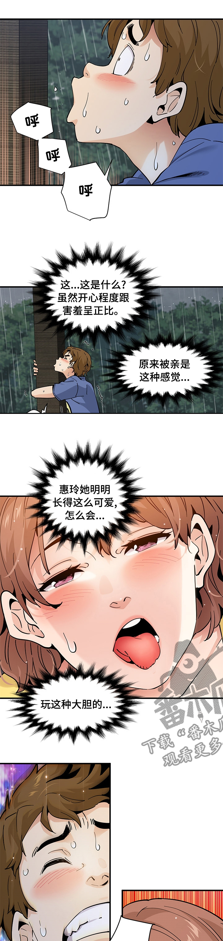 《工厂情缘》漫画最新章节第46章：轮到我了吗免费下拉式在线观看章节第【8】张图片