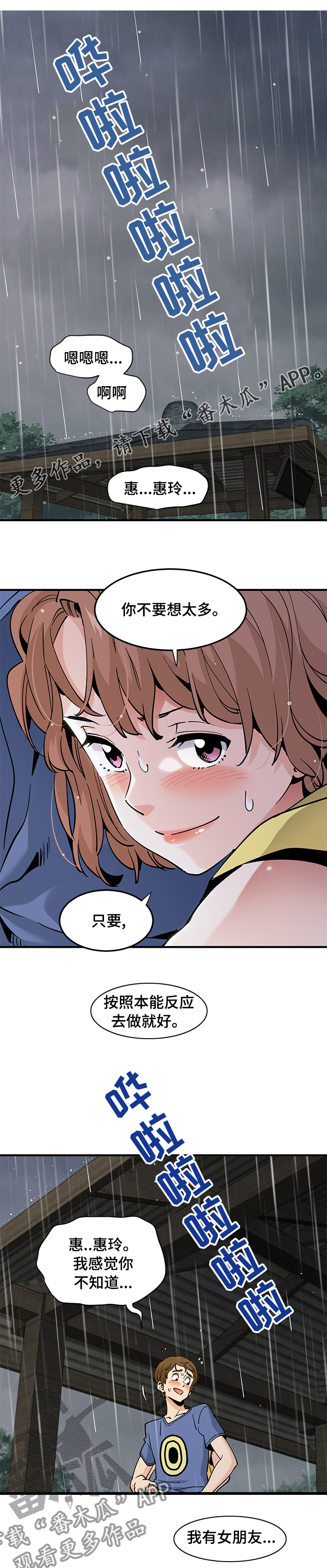 《工厂情缘》漫画最新章节第46章：轮到我了吗免费下拉式在线观看章节第【12】张图片