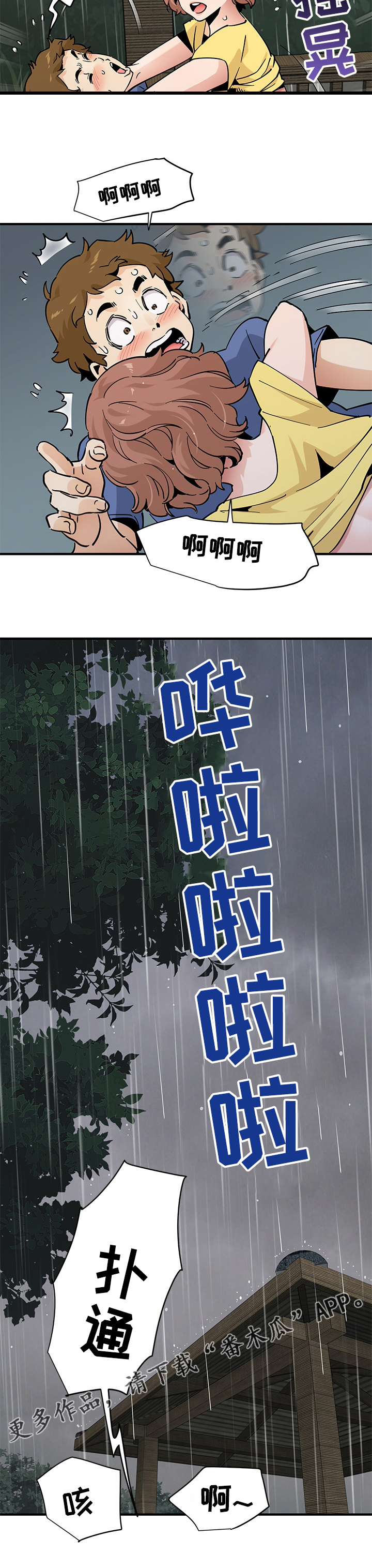 《工厂情缘》漫画最新章节第46章：轮到我了吗免费下拉式在线观看章节第【1】张图片