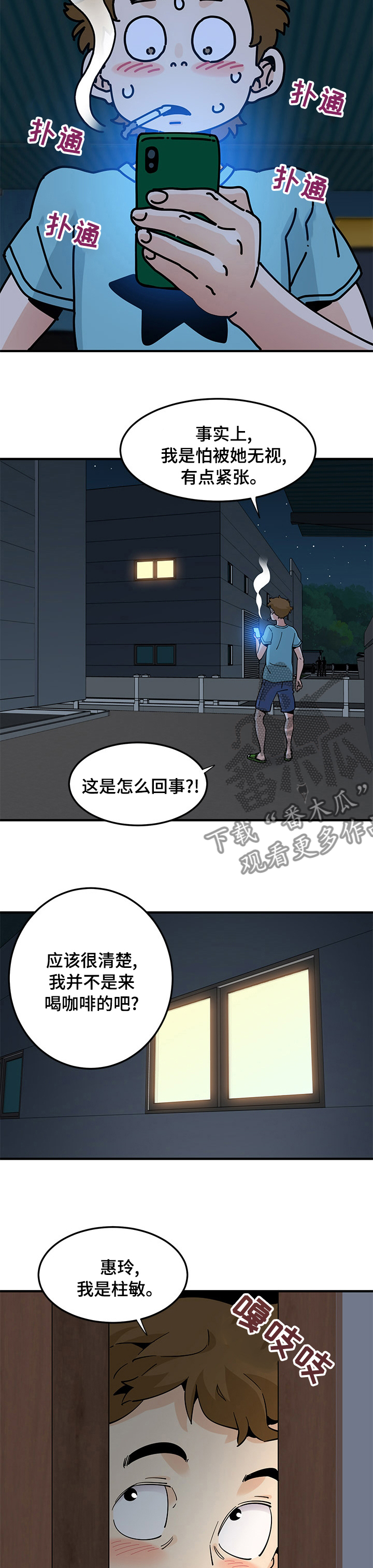 《工厂情缘》漫画最新章节第48章：探险免费下拉式在线观看章节第【3】张图片