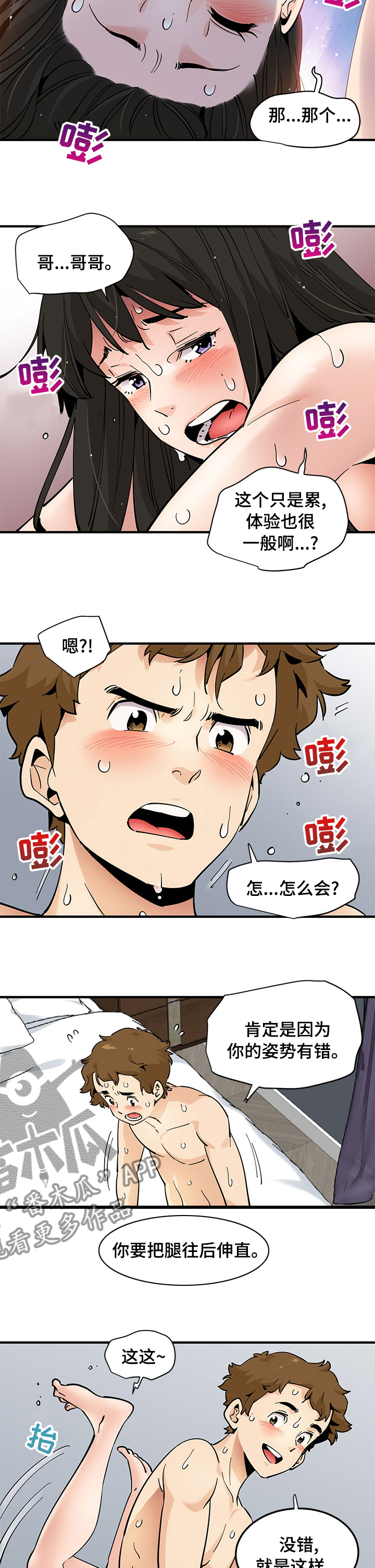 《工厂情缘》漫画最新章节第48章：探险免费下拉式在线观看章节第【9】张图片