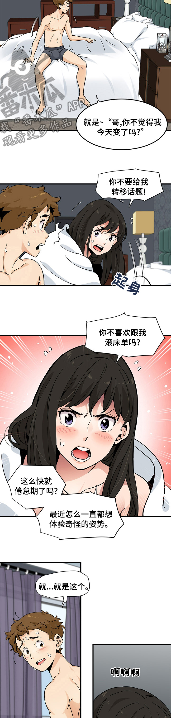 《工厂情缘》漫画最新章节第48章：探险免费下拉式在线观看章节第【6】张图片