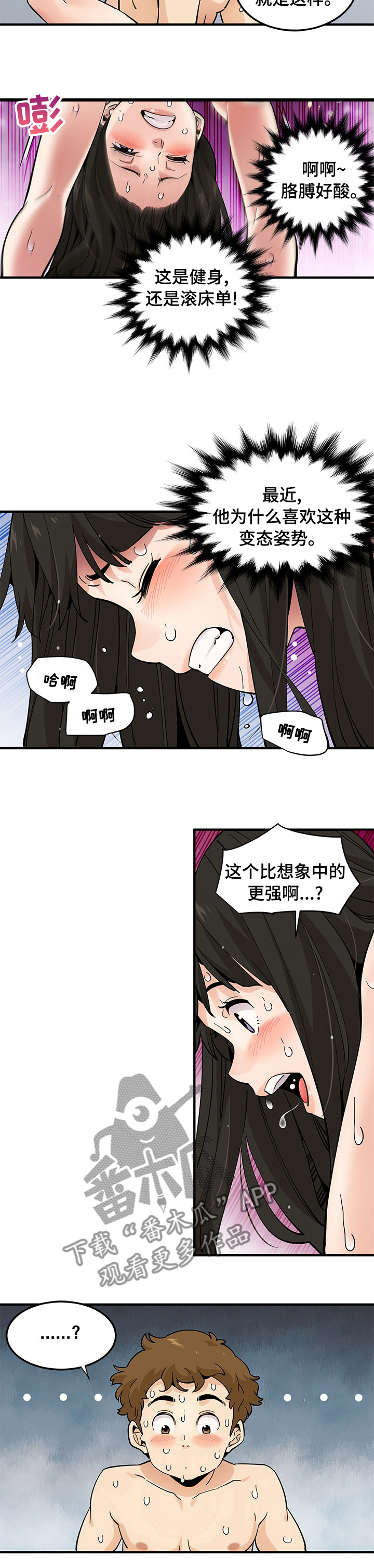 《工厂情缘》漫画最新章节第48章：探险免费下拉式在线观看章节第【8】张图片