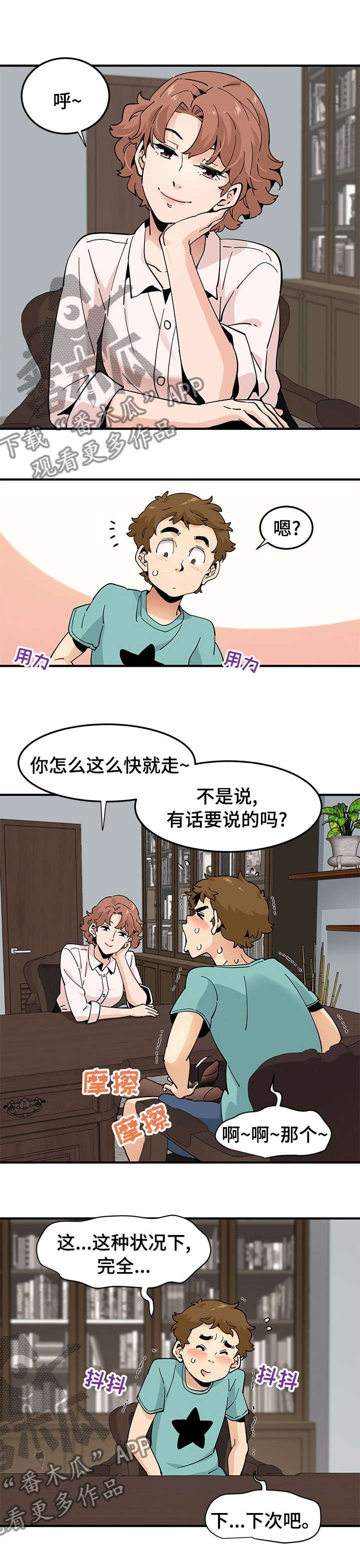 《工厂情缘》漫画最新章节第49章：坏人免费下拉式在线观看章节第【2】张图片