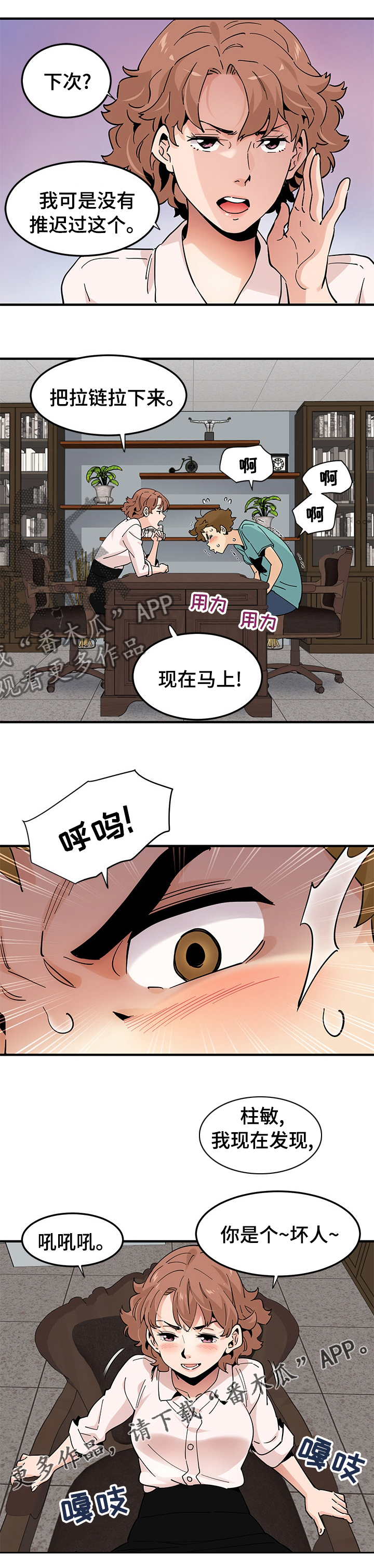 《工厂情缘》漫画最新章节第49章：坏人免费下拉式在线观看章节第【1】张图片