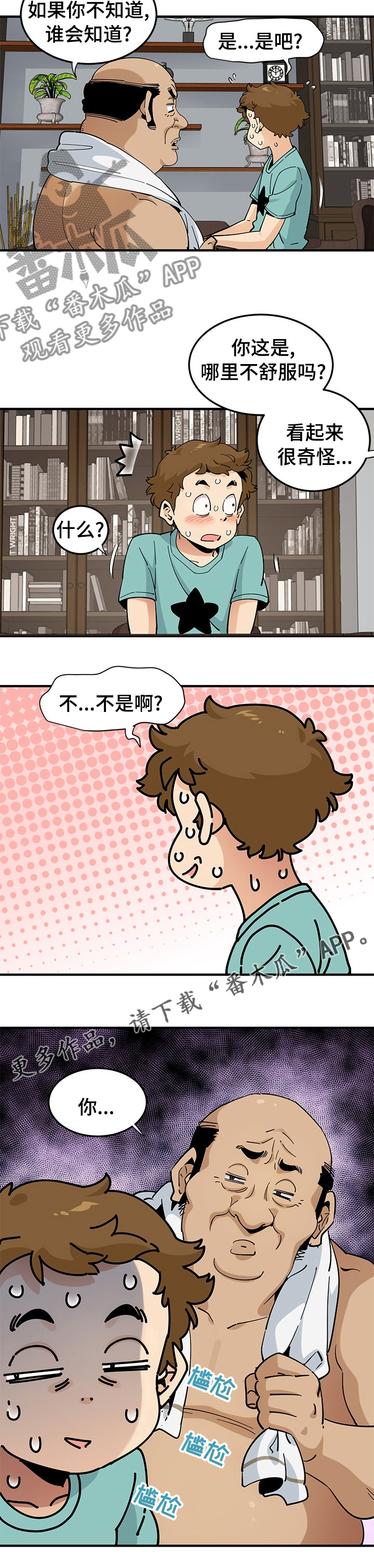 《工厂情缘》漫画最新章节第50章：去哪了免费下拉式在线观看章节第【1】张图片