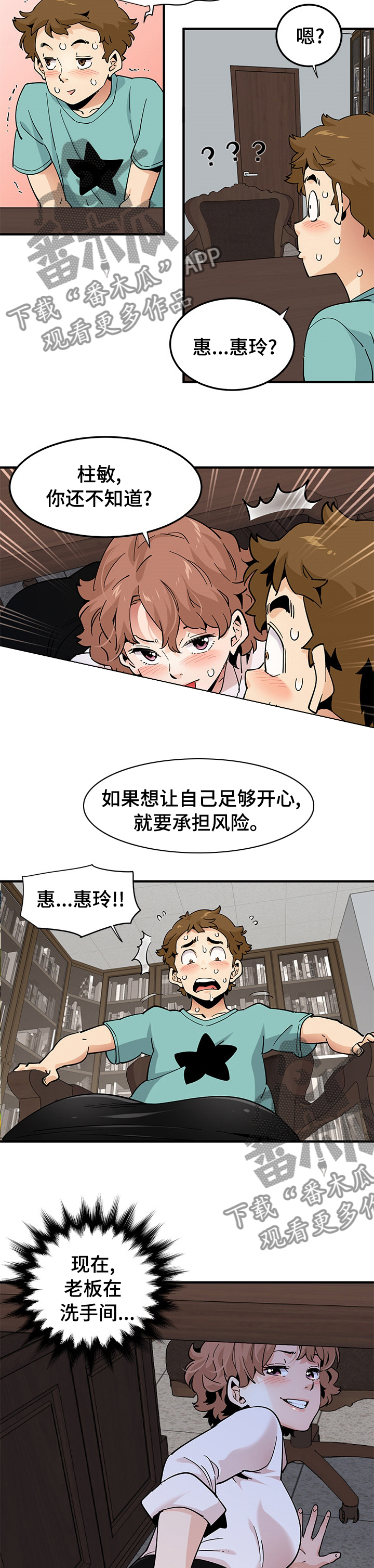 《工厂情缘》漫画最新章节第50章：去哪了免费下拉式在线观看章节第【6】张图片