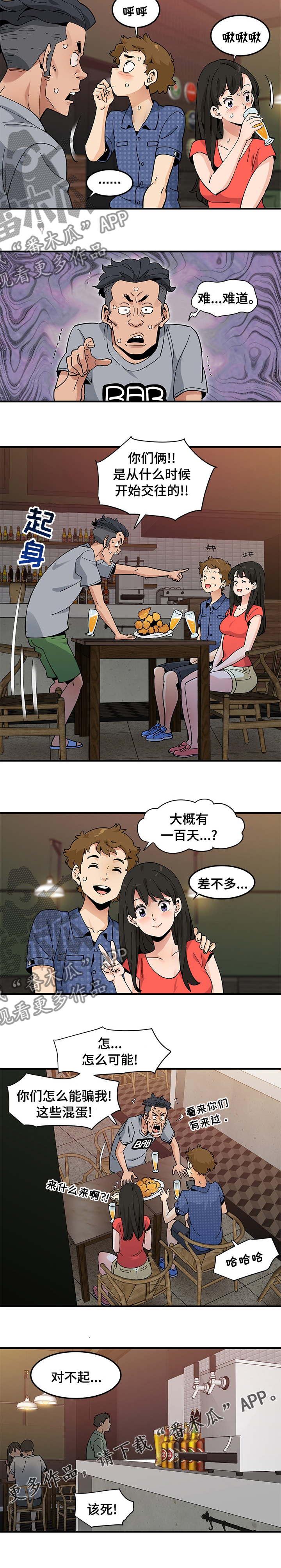 《工厂情缘》漫画最新章节第51章：生日礼物免费下拉式在线观看章节第【1】张图片