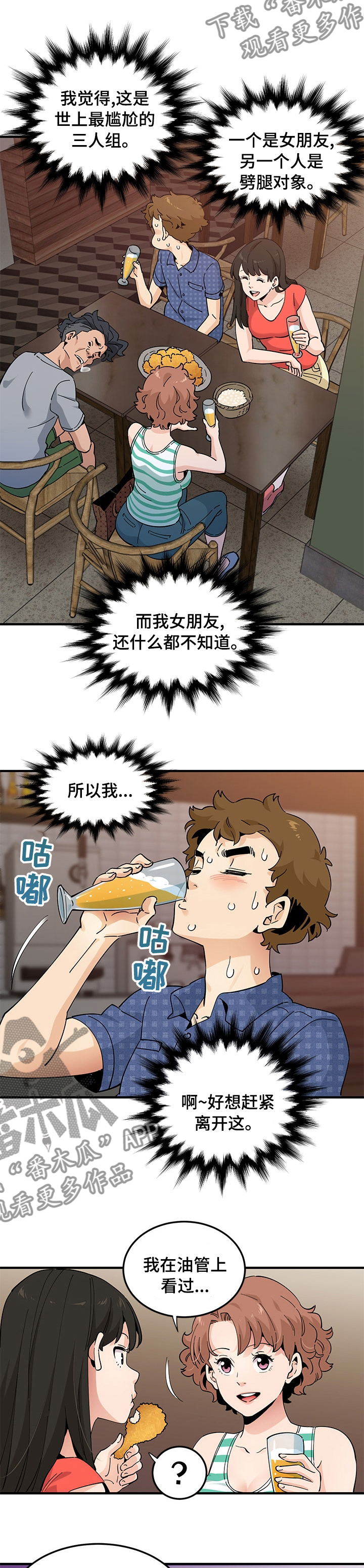 《工厂情缘》漫画最新章节第52章：调查免费下拉式在线观看章节第【4】张图片