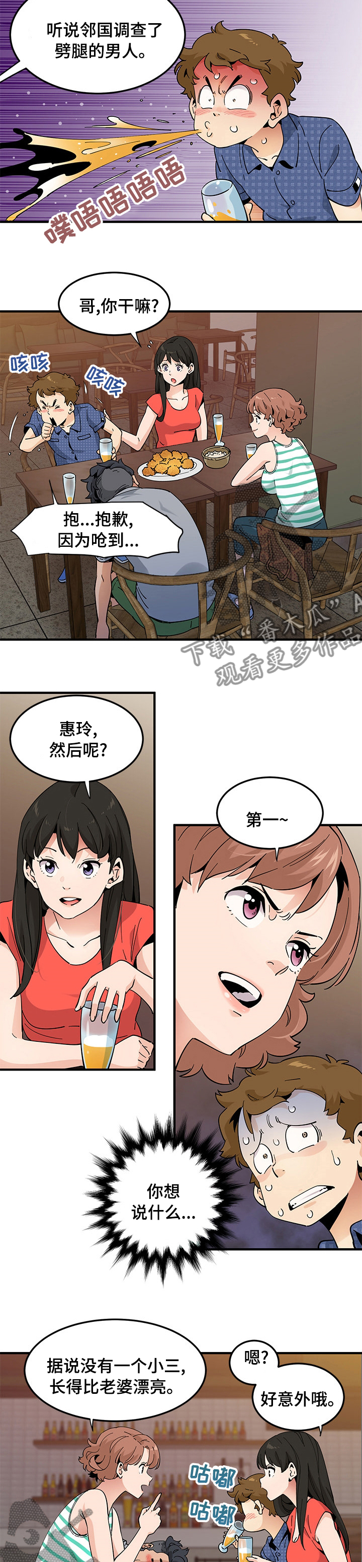 《工厂情缘》漫画最新章节第52章：调查免费下拉式在线观看章节第【3】张图片