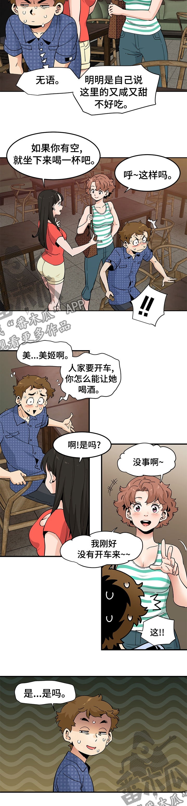 《工厂情缘》漫画最新章节第52章：调查免费下拉式在线观看章节第【5】张图片