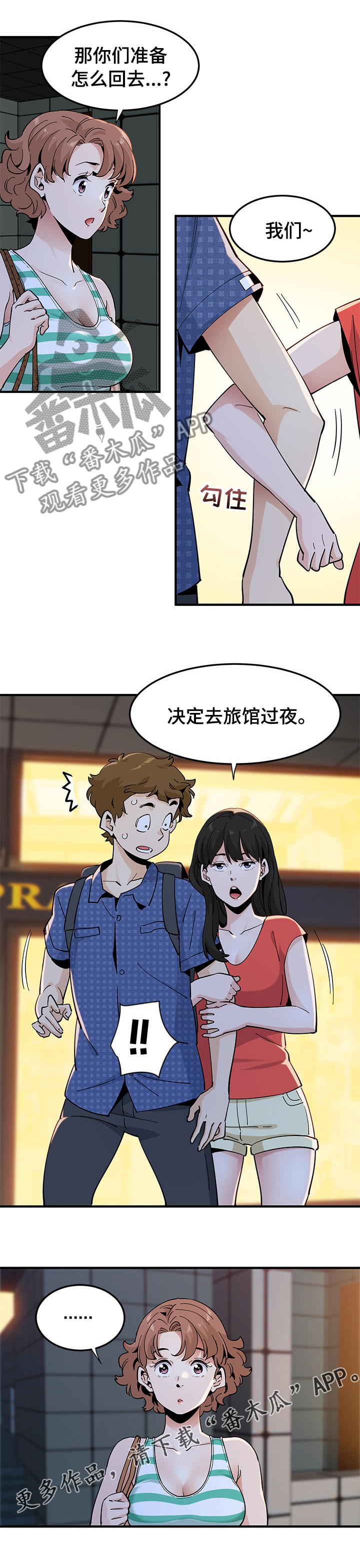 《工厂情缘》漫画最新章节第53章：去旅馆免费下拉式在线观看章节第【1】张图片