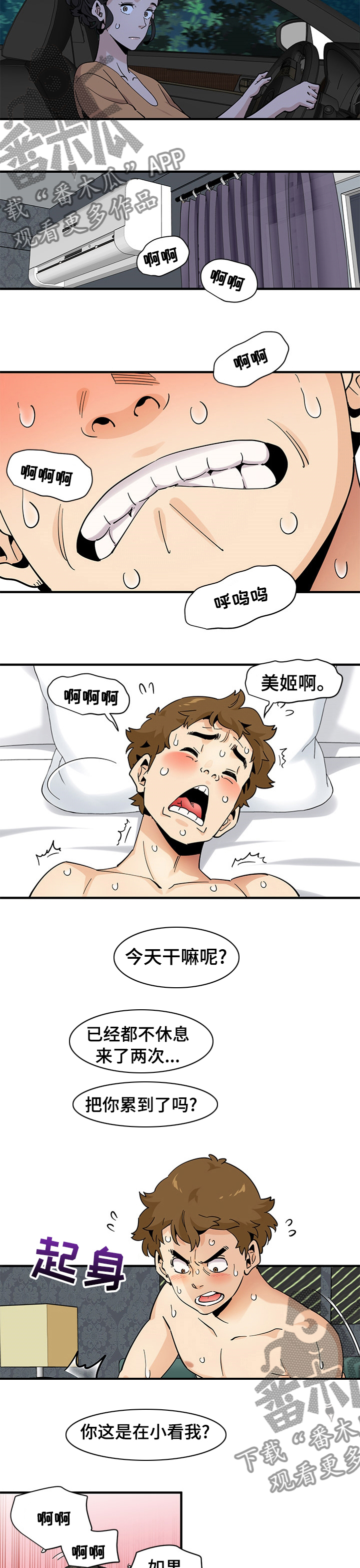 《工厂情缘》漫画最新章节第54章：受刑免费下拉式在线观看章节第【4】张图片