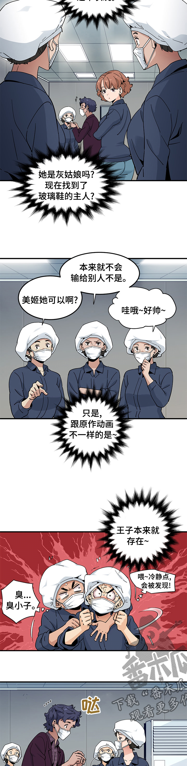 《工厂情缘》漫画最新章节第57章：竞争免费下拉式在线观看章节第【9】张图片