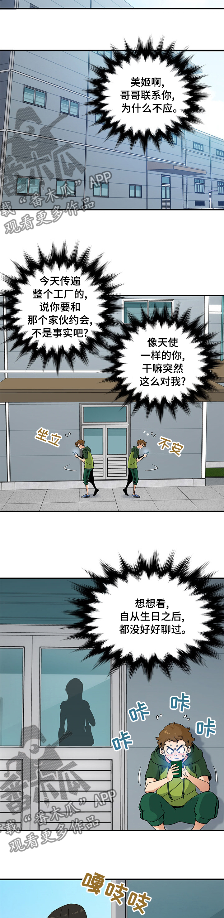 《工厂情缘》漫画最新章节第57章：竞争免费下拉式在线观看章节第【6】张图片