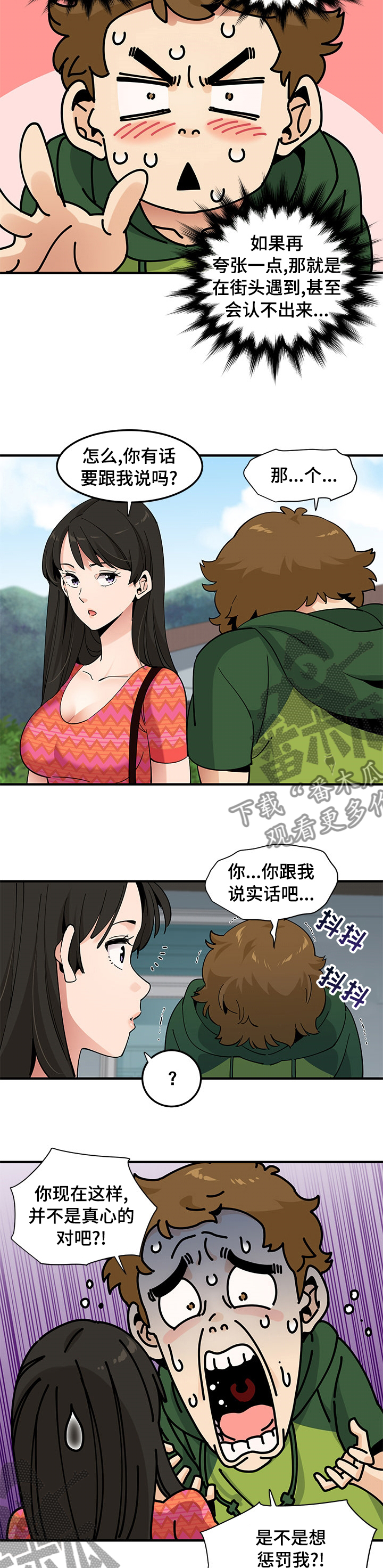 《工厂情缘》漫画最新章节第57章：竞争免费下拉式在线观看章节第【4】张图片