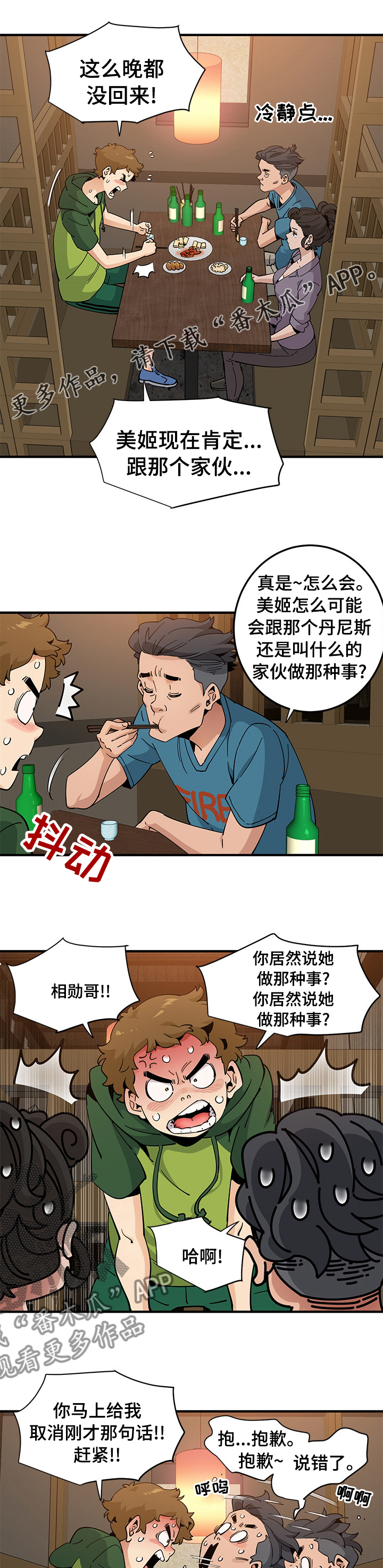 《工厂情缘》漫画最新章节第58章：在那等你免费下拉式在线观看章节第【10】张图片