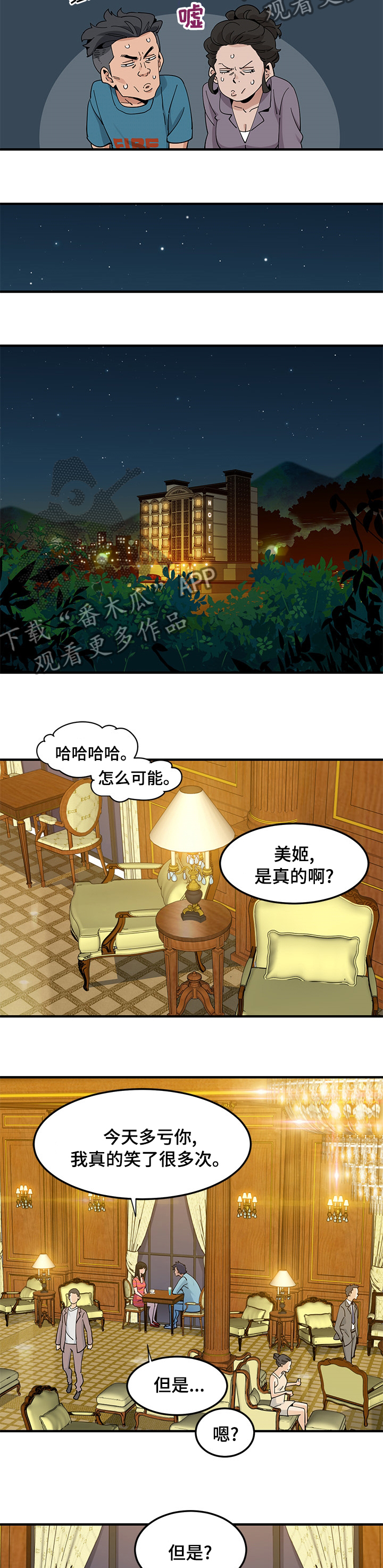 《工厂情缘》漫画最新章节第58章：在那等你免费下拉式在线观看章节第【5】张图片