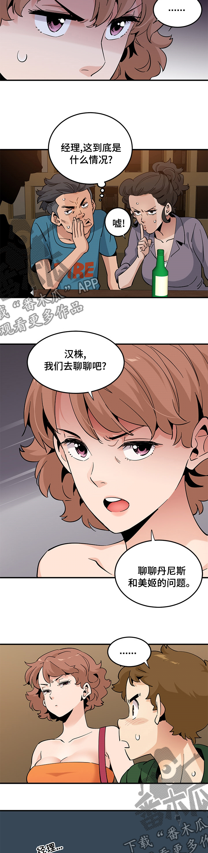 《工厂情缘》漫画最新章节第58章：在那等你免费下拉式在线观看章节第【6】张图片