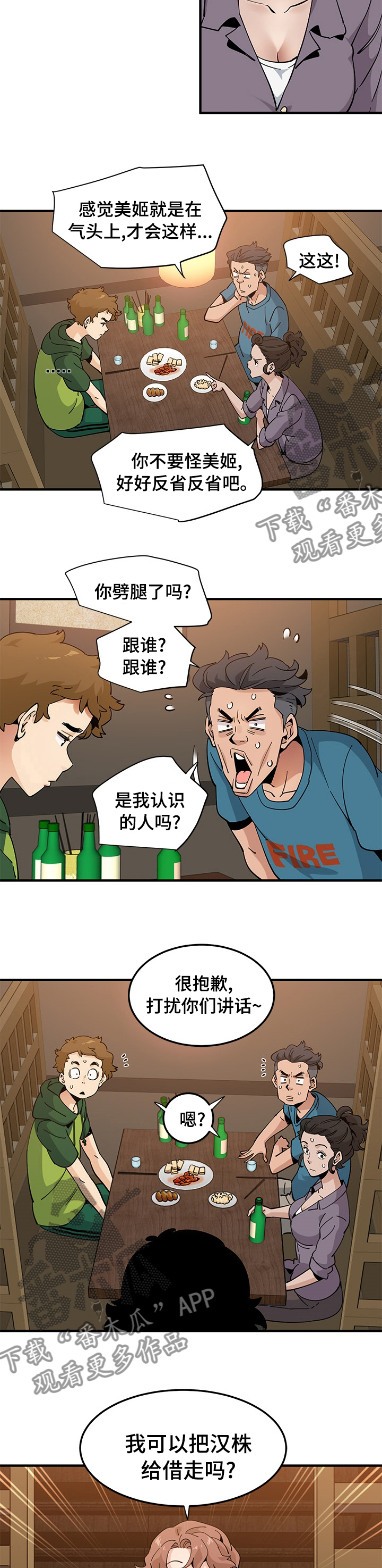 《工厂情缘》漫画最新章节第58章：在那等你免费下拉式在线观看章节第【8】张图片