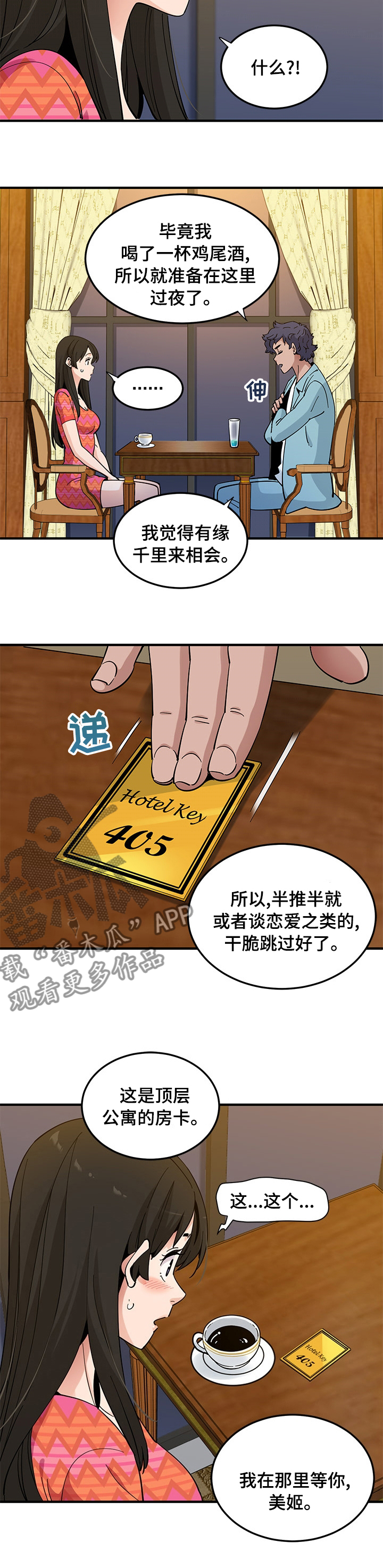 《工厂情缘》漫画最新章节第58章：在那等你免费下拉式在线观看章节第【2】张图片