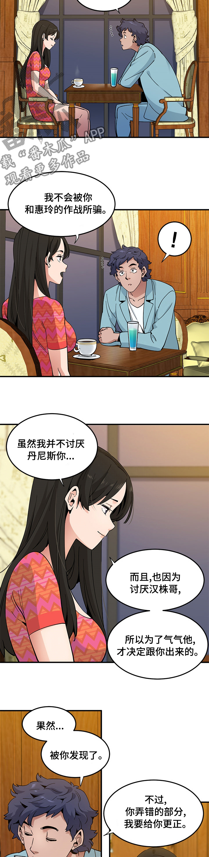 《工厂情缘》漫画最新章节第58章：在那等你免费下拉式在线观看章节第【4】张图片