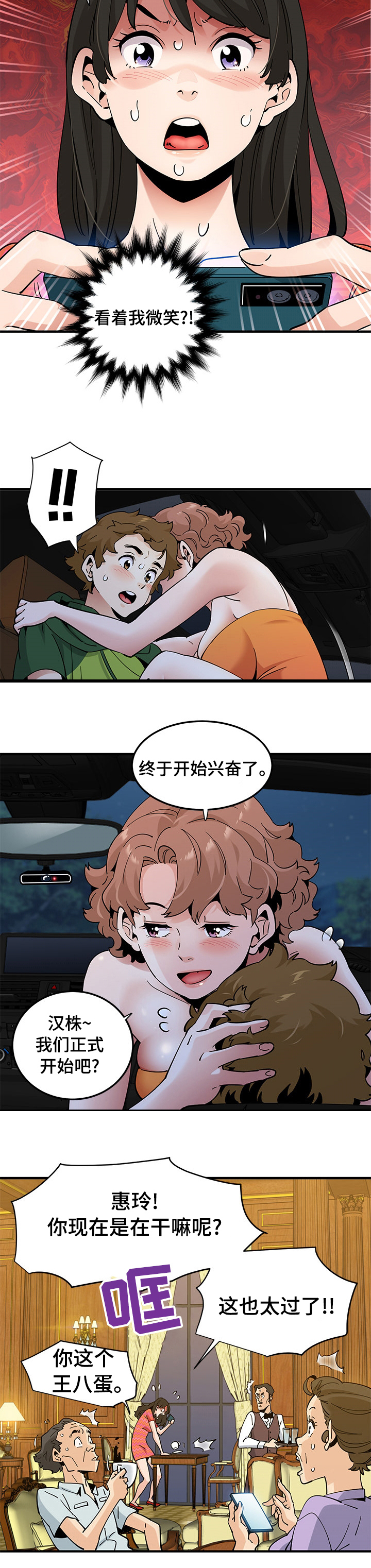 《工厂情缘》漫画最新章节第59章：直播免费下拉式在线观看章节第【3】张图片