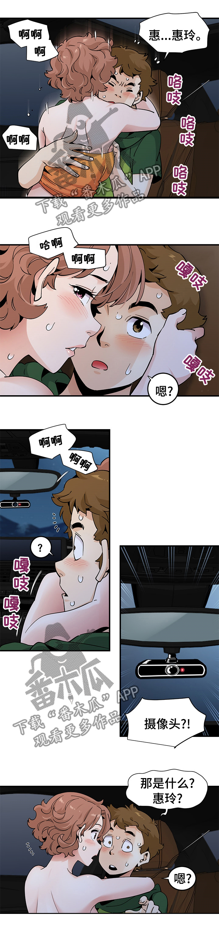 《工厂情缘》漫画最新章节第59章：直播免费下拉式在线观看章节第【2】张图片