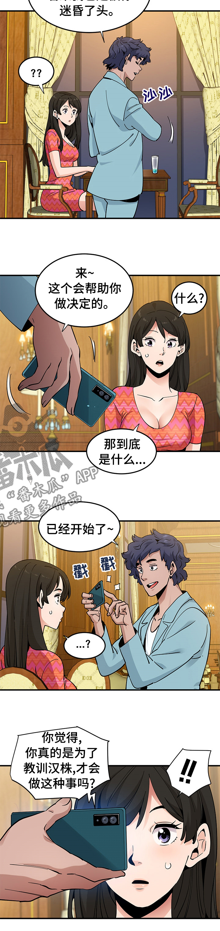 《工厂情缘》漫画最新章节第59章：直播免费下拉式在线观看章节第【7】张图片