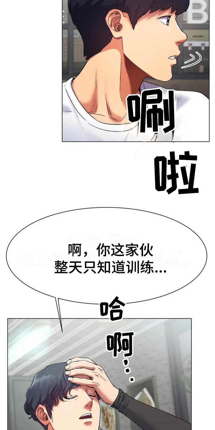 《冰之恋》漫画最新章节第2章：赢不过免费下拉式在线观看章节第【20】张图片