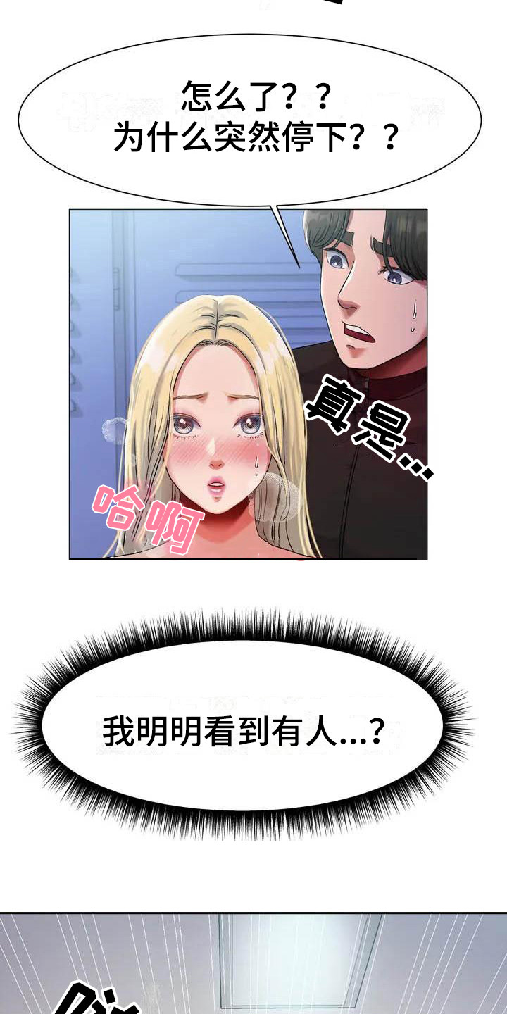 《冰之恋》漫画最新章节第2章：赢不过免费下拉式在线观看章节第【8】张图片