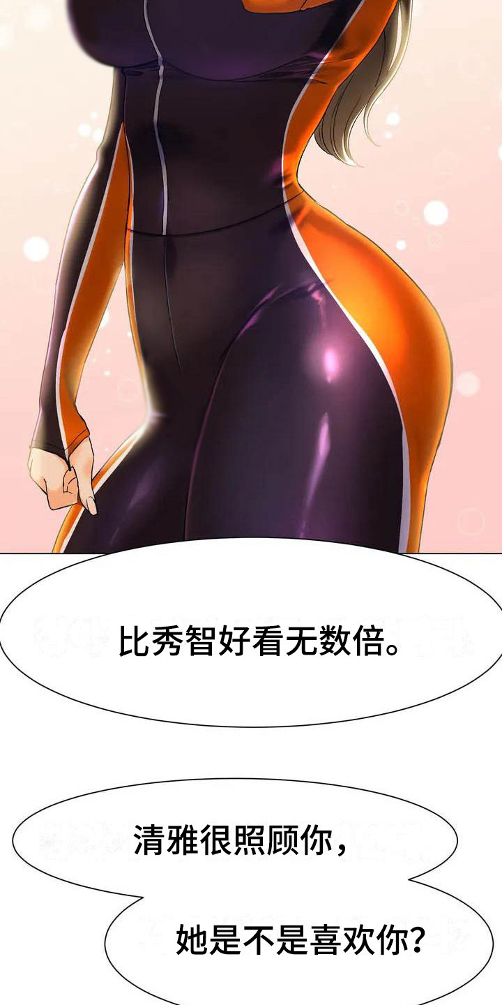 《冰之恋》漫画最新章节第2章：赢不过免费下拉式在线观看章节第【3】张图片