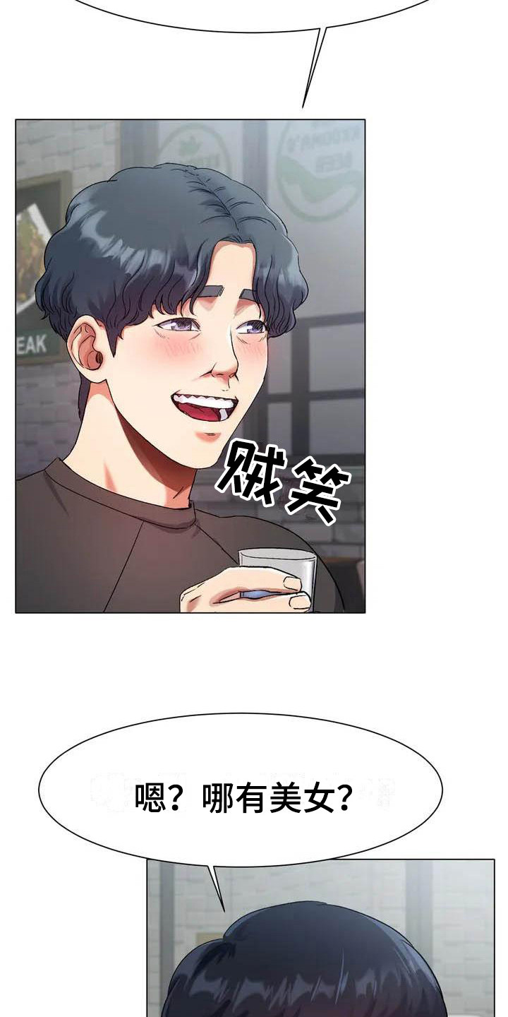 《冰之恋》漫画最新章节第2章：赢不过免费下拉式在线观看章节第【21】张图片