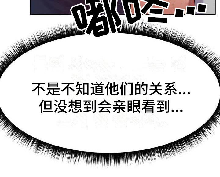 《冰之恋》漫画最新章节第2章：赢不过免费下拉式在线观看章节第【12】张图片