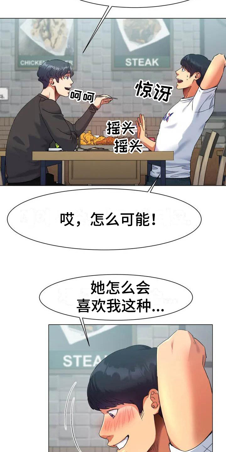 《冰之恋》漫画最新章节第2章：赢不过免费下拉式在线观看章节第【2】张图片