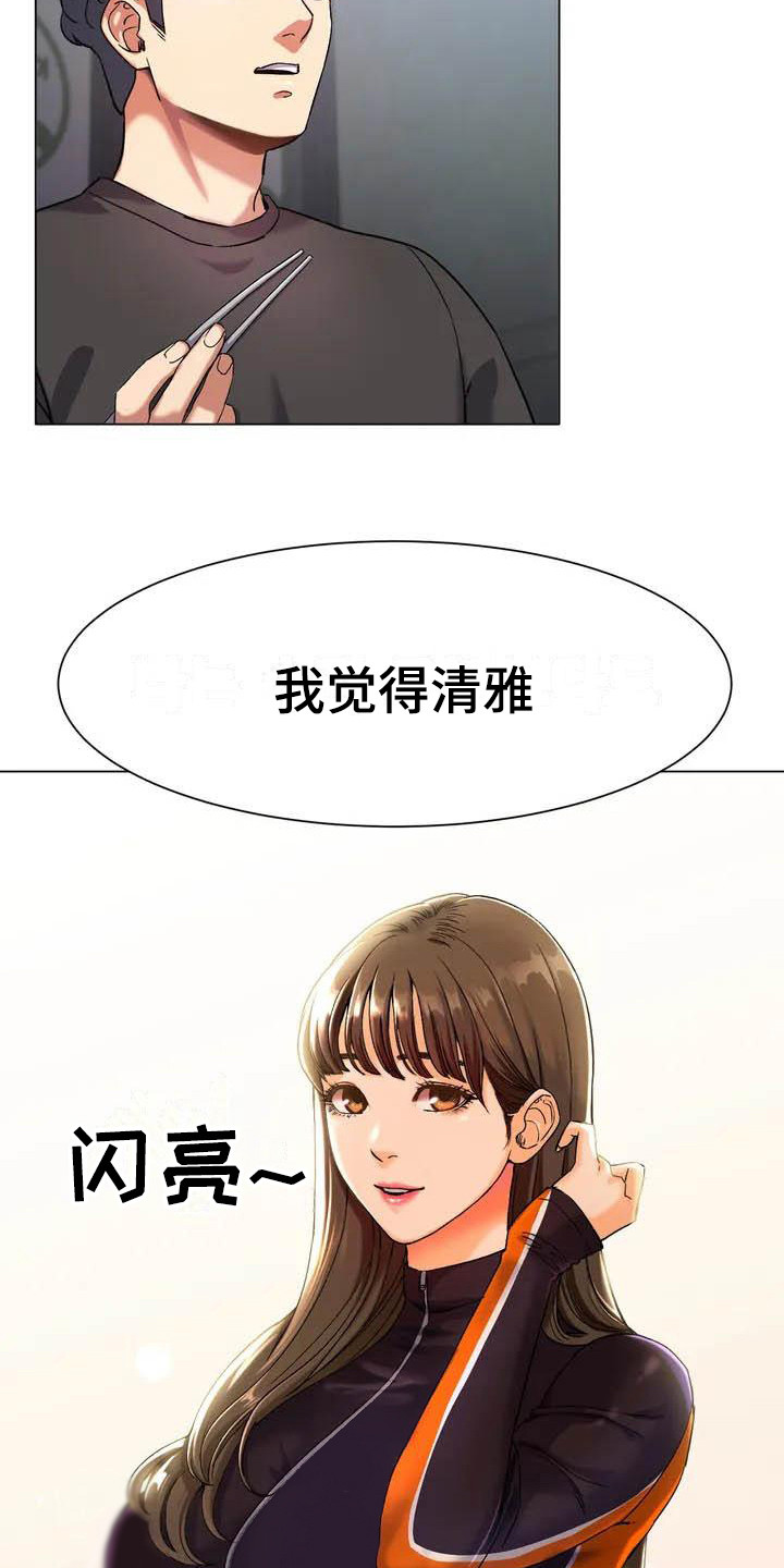 《冰之恋》漫画最新章节第2章：赢不过免费下拉式在线观看章节第【4】张图片