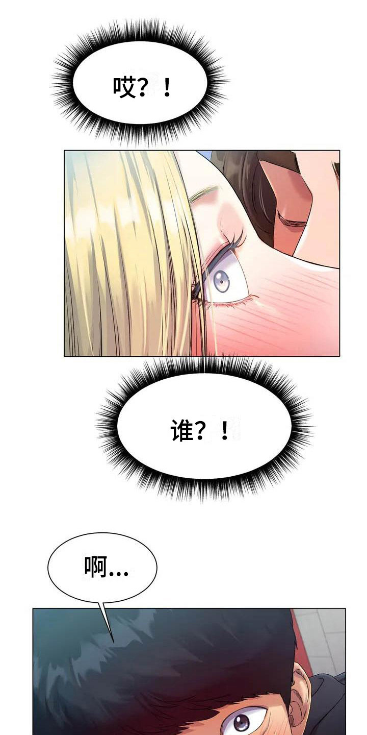 《冰之恋》漫画最新章节第2章：赢不过免费下拉式在线观看章节第【11】张图片