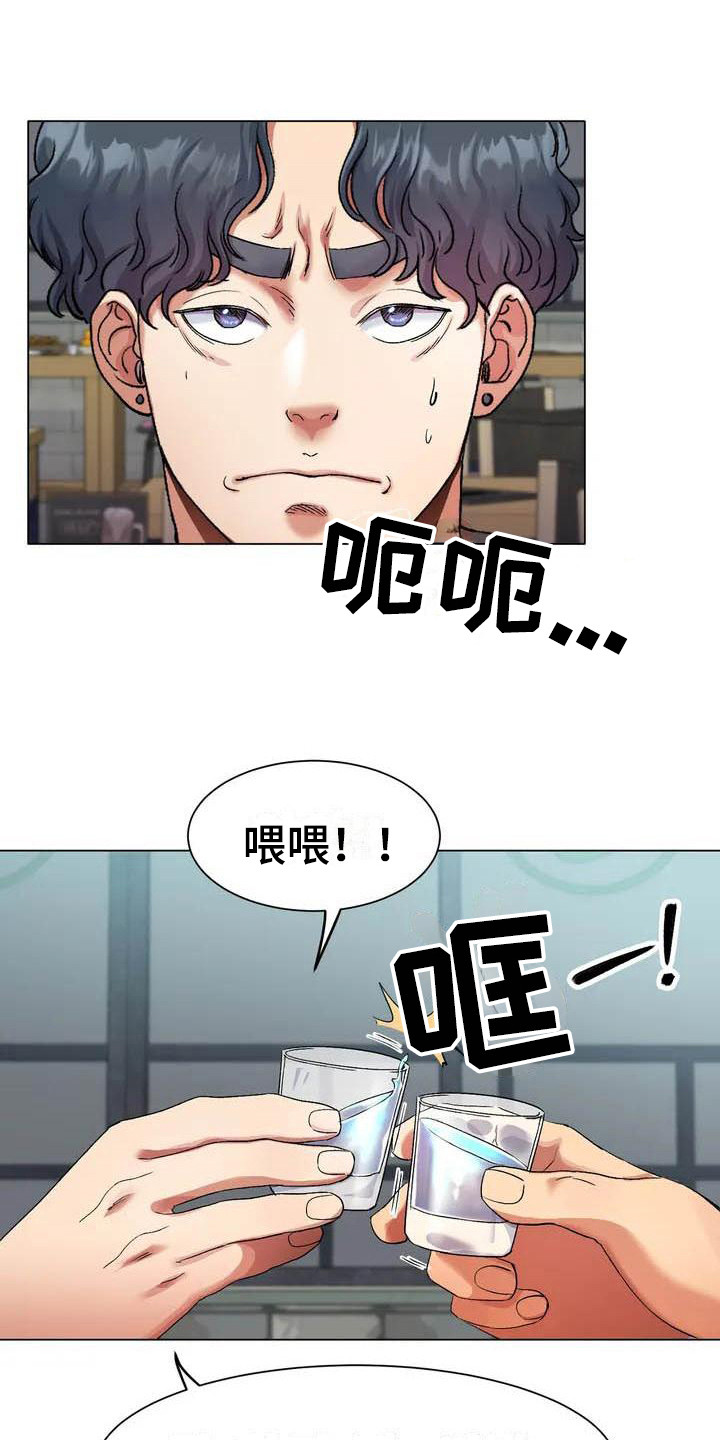 《冰之恋》漫画最新章节第2章：赢不过免费下拉式在线观看章节第【24】张图片