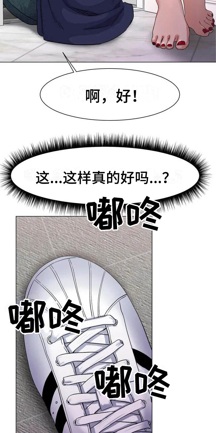 【冰之恋】漫画-（第3章：怂恿）章节漫画下拉式图片-12.jpg
