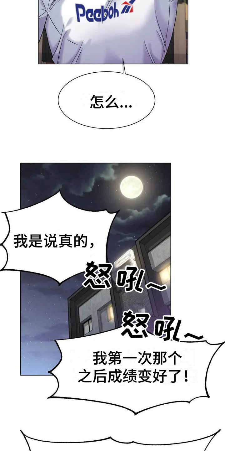 《冰之恋》漫画最新章节第3章：怂恿免费下拉式在线观看章节第【17】张图片